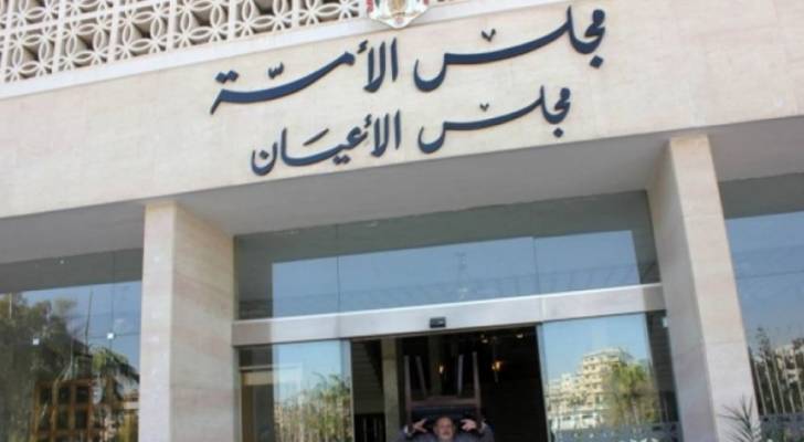 جلسة مشتركة للأعيان والنواب بشأن "المسؤولية الطبية" و"الأعلى للشباب"