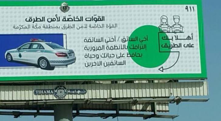 لأول مرة.. لوحات إرشادية مرورية تخاطب المرأة السعودية