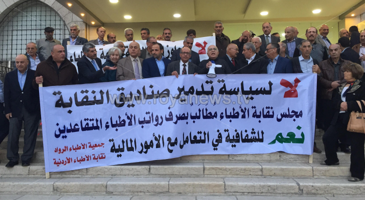 الأطباء يعتصمون احتجاجا على عدم صرف رواتبهم التقاعدية