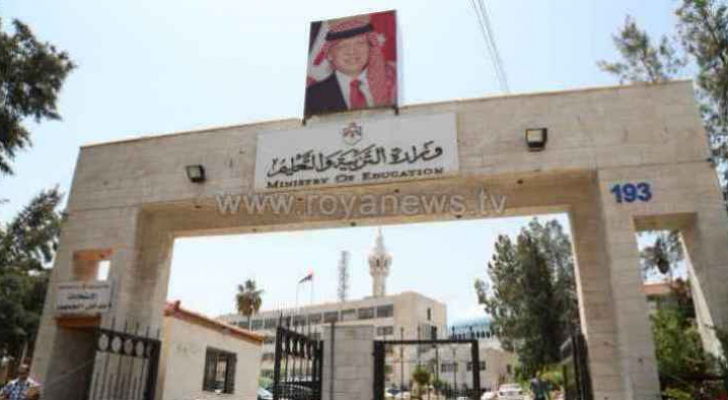 وزارة التربية والتعليم