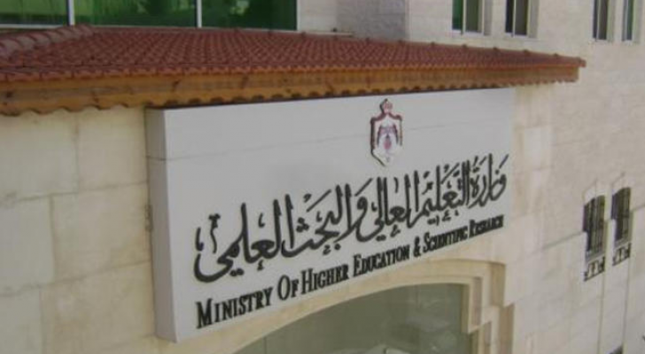 وزارة التعليم العالي