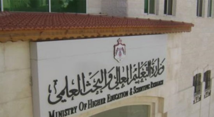 مبنى وزارة التعليم العالي والبحث العلمي