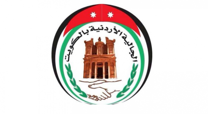 شعار الجالية الأردنية بالكويت