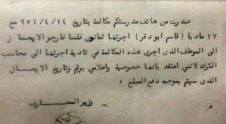 الوثيقة انتشرت على مواقع التواصل الاجتماعي