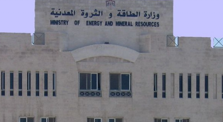 وزارة الطاقة