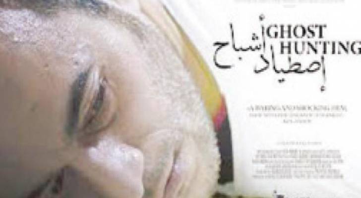 فلسطين ترشح فيلم "صيد الأشباح" لجوائز الأوسكار