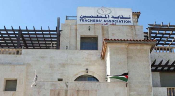 نقابة المعلمين تؤيد قرار نقل معلمي مدرسة الفيصلية.. وتبدي مخاوفها حول المعلمين الجدد