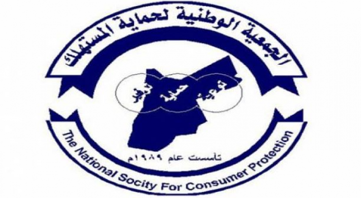 شعار الجمعية الوطنية لحماية المستهلك