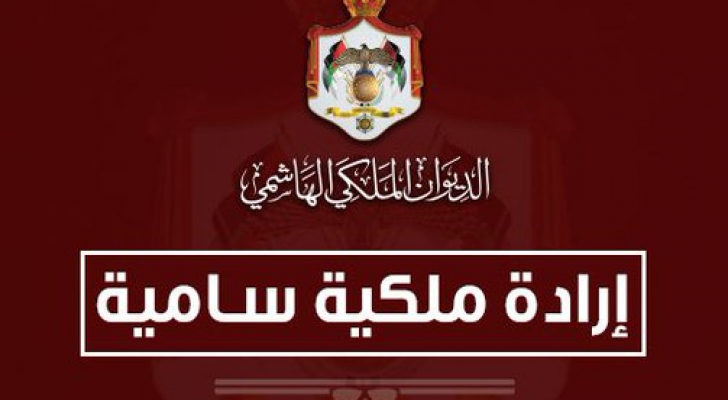 أرادة ملكية سامية بتعيين رئيس وأعضاء مجلس إدارة محطة الإعلام العام المستقلة (تلفزيون المملكة)