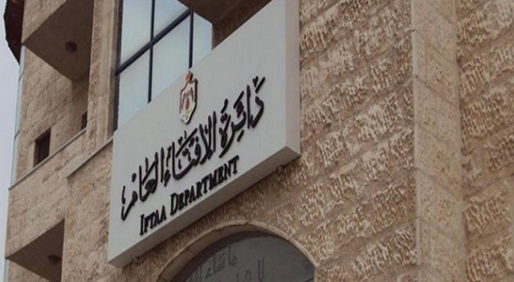 مبنى دائرة الافتاء العامة