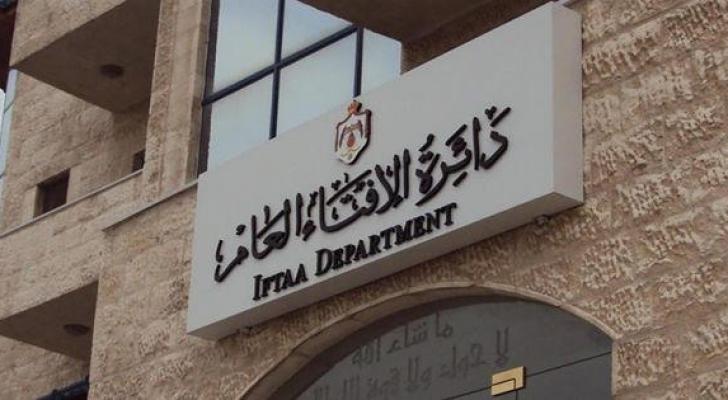 الإفتاء العام تحذر من الفعاليات التي تتناول الثوابت الدينية