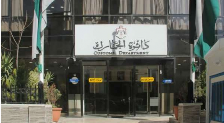 مبنى الجمارك