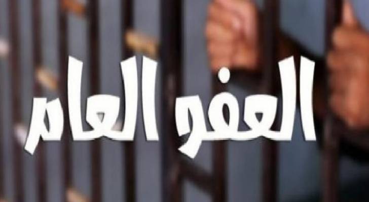 نشطاء يتداولون وثائق مسربة عن مشروع قانون العفو العام - صور