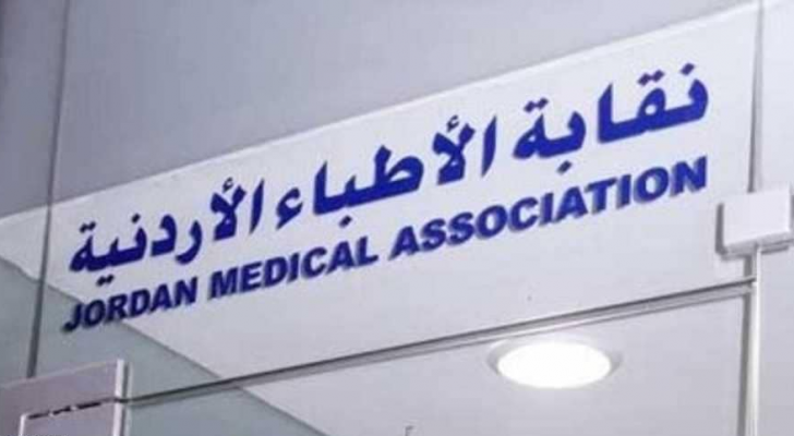 نقابة الاطباء
