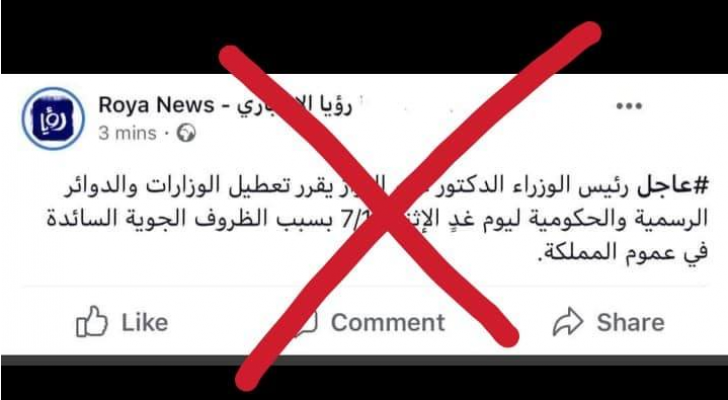 ما يتم تداوله حول عطلة رسمية غدا مزيف
