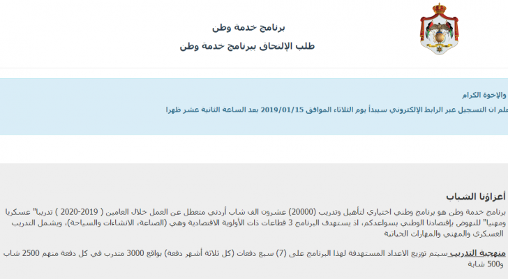 الرابط الإلكتروني الخاص بتقديم الطلبات لبرنامج خدمة وطن