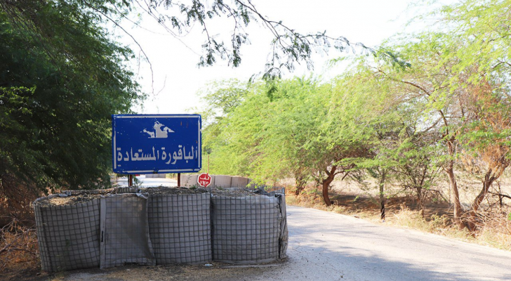 الباقورة - ارشيفية