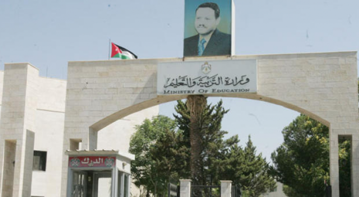 مبنى وزارة التربية والتعليم