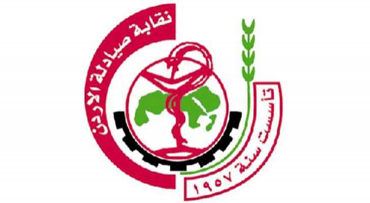 نقابة الصيادلة