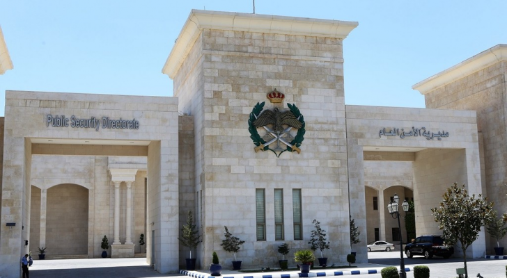 مديرية الامن العام