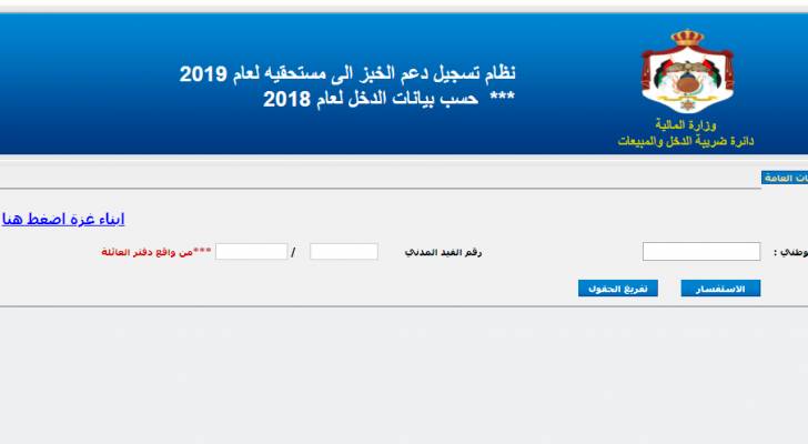 "الضريبة" تُفعل رابط التسجيل للدعم.. انقر هنا