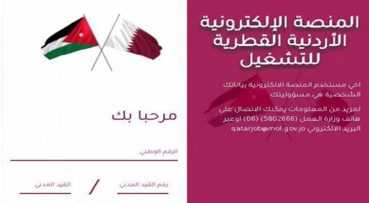2611 أردنيا يستعدون للعمل في قطر