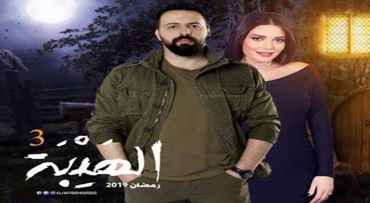 رؤيا تبث حصريا في الأردن الجزء الثالث من مسلسل الهيبة "الحصاد" خلال رمضان