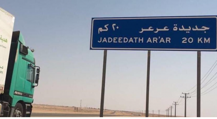 العراق والسعودية يشرعان بالتبادل التجاري عبر منفذ عرعر