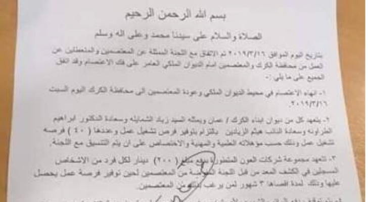إتفاق ينهي اعتصام متعطلي الكرك