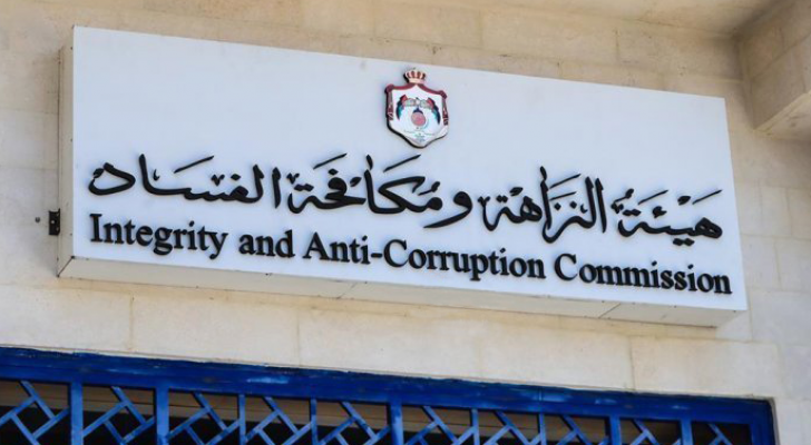هيئة النزاهة ومكافحة الفساد