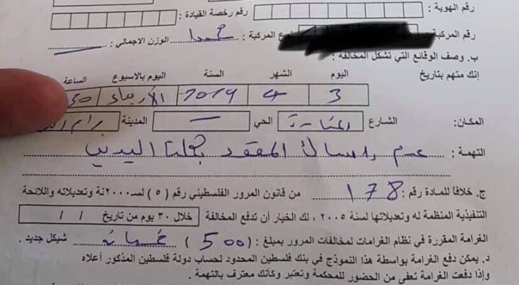 صورة عن المخالفة