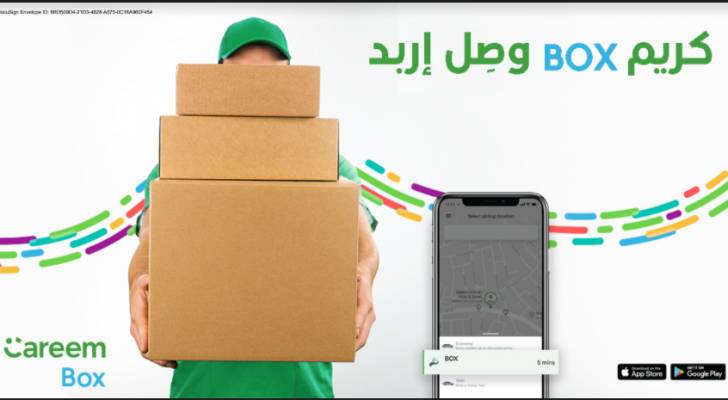شركة "كريم" تبدأ بتقديم خدمات التوصيل "Careem Box" رسمياً في إربد