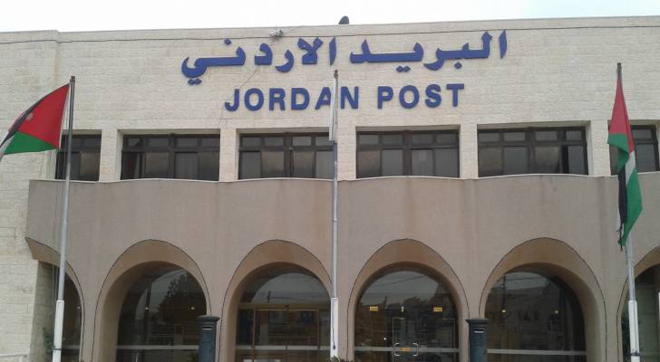 توضيح هام من البريد الأردني حول تأجيل أقساط المدينين