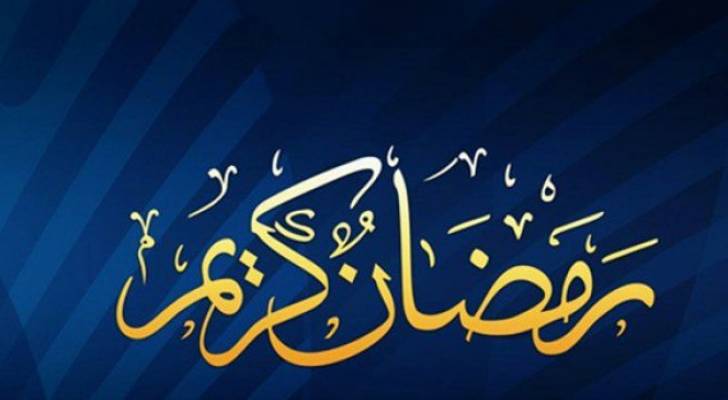 الحكومة تحدد أوقات الدوام الرسمي في رمضان .. تفاصيل