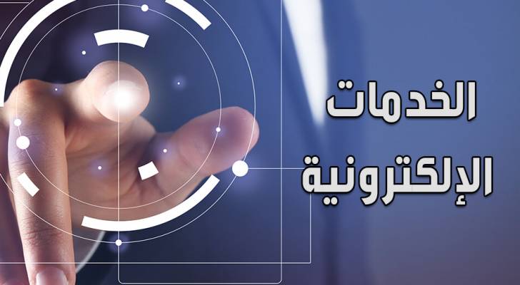 الأمانة: توقف خدماتها الإلكترونية