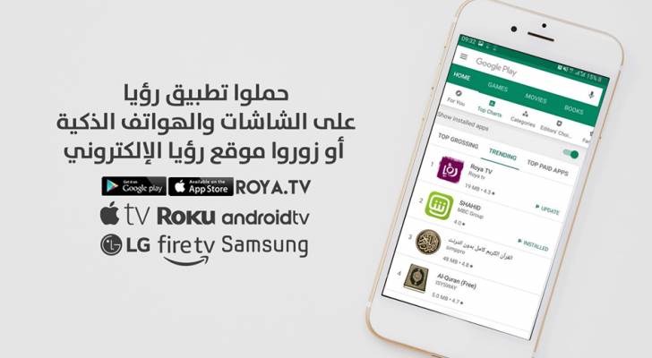 للسنة الثانية على التوالي تطبيق "رؤيا" يتصدر التطبيقات بالمملكة في رمضان
