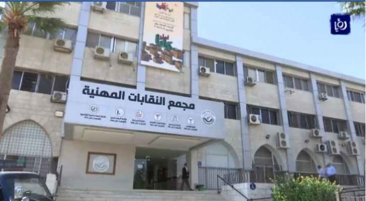 مجمع النقابات المهنية