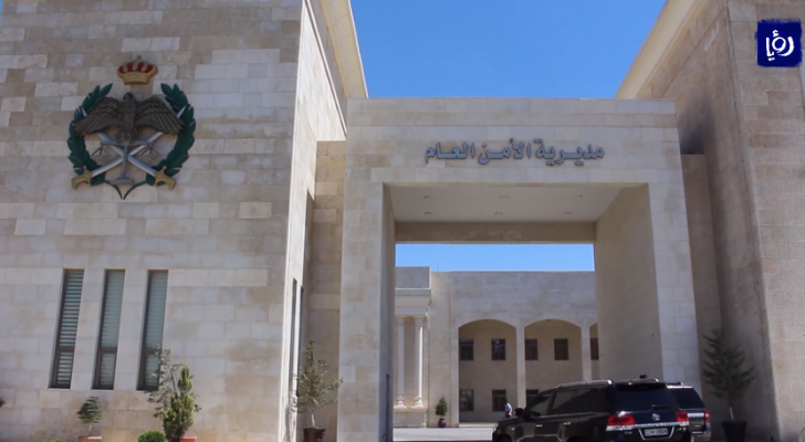 مديرية الامن العام