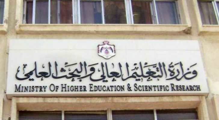 وزارة التعليم العالي