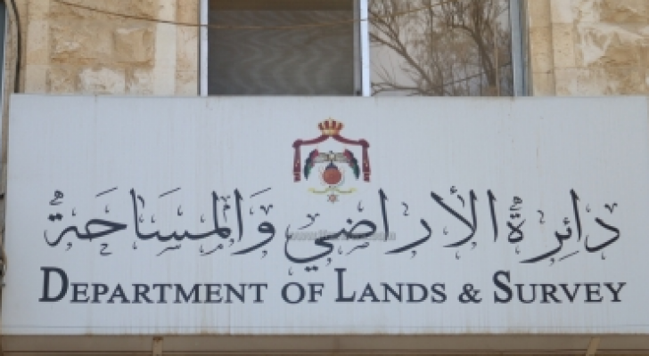 دائرة الاراضي والمساحة