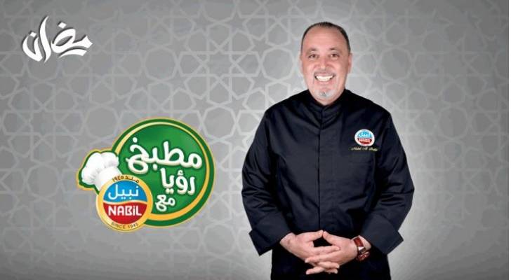 الشيف نضال يقدم وصفات شهية في اليوم 23 رمضان - فيديو