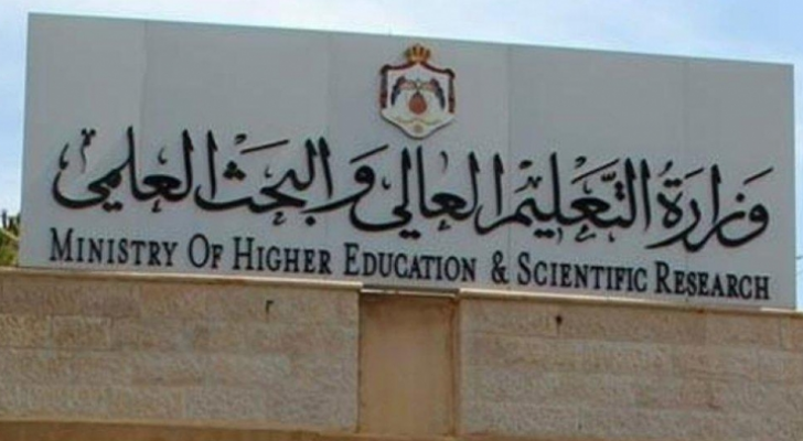 وزارة التعليم العالي