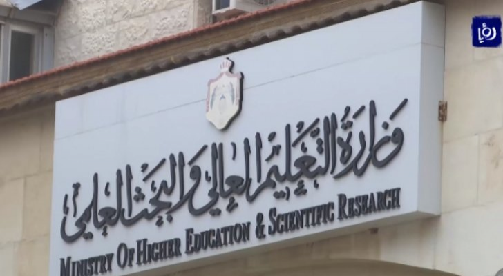 وزارة التعليم العالي