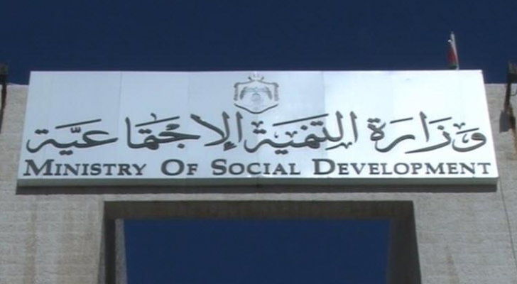 وزارة التنمية الاجتماعية - أرشيفية