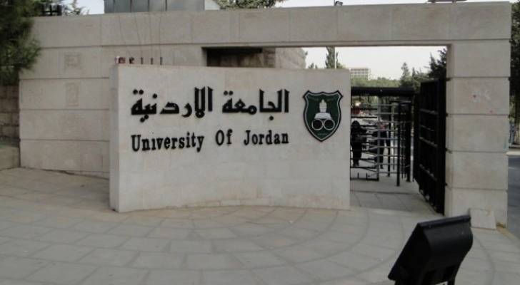 الجامعة الاردنية تلغي العقوبات التأديبية بحق أعضاء هيئة التدريس والموظفين