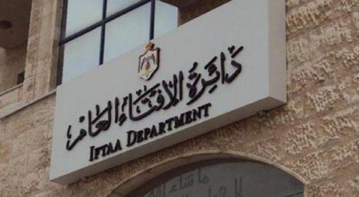 دائرة الافتاء