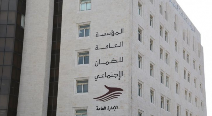 المؤسسة العامة للضمان الاجتماعي