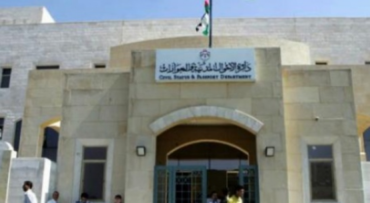 دائرة الاحوال المدنية