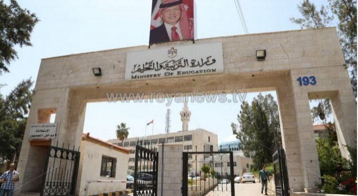وزارة التربية والتعليم