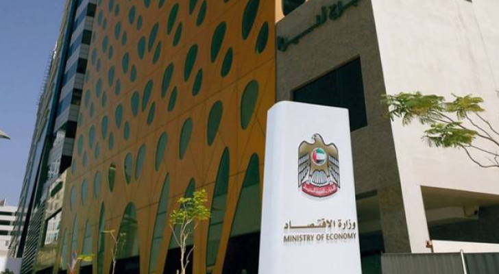 وزارة الاقتصاد الإماراتية